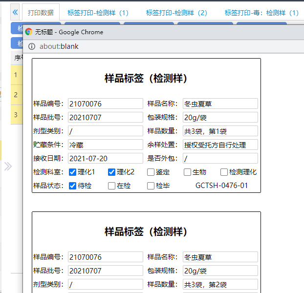 标签打印界面