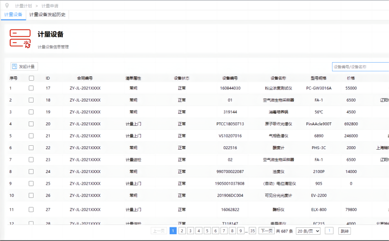 快猫短视频在线观看设备计量管理